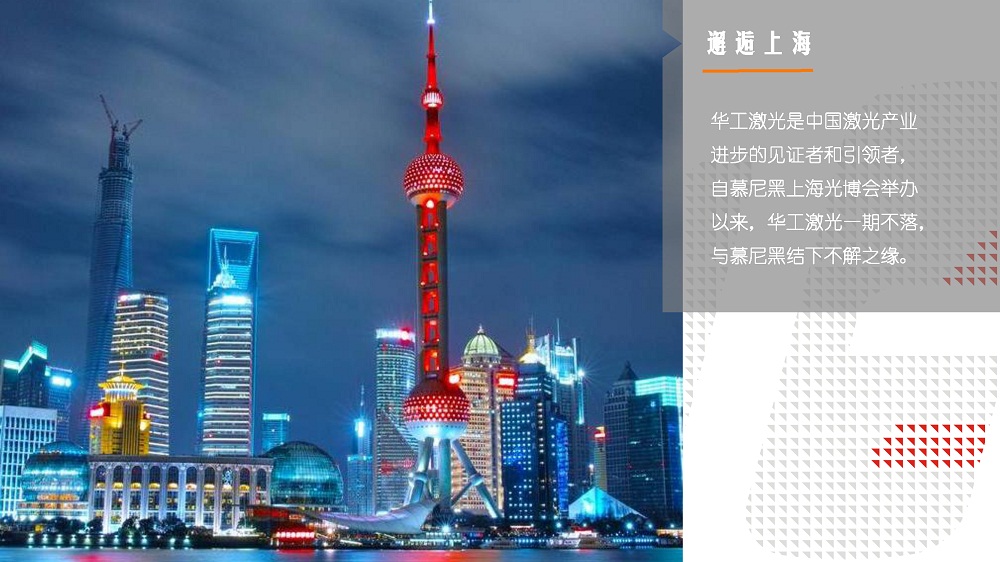 3月14-16日，上海新國際博覽中心W3館3102，華工激光期待與您再遇見(jiàn)~
